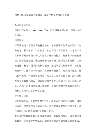 2025—2026学年第二学期高一年级生物备课组组长手册