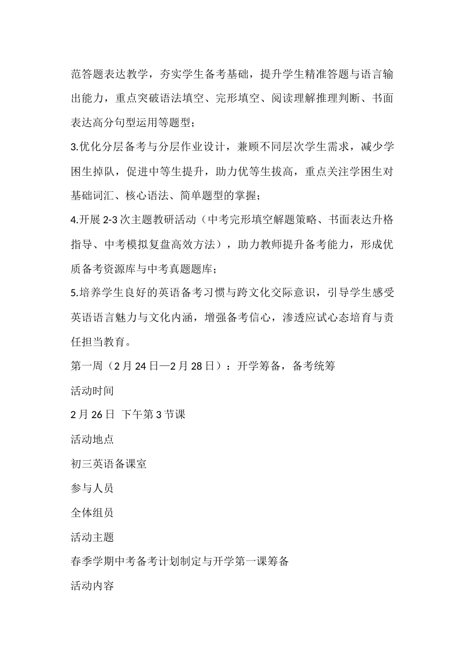 2025—2026学年第二学期初三年级英语备课组组长手册_第2页
