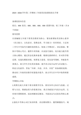 2025—2026学年第二学期初三年级英语备课组组长手册