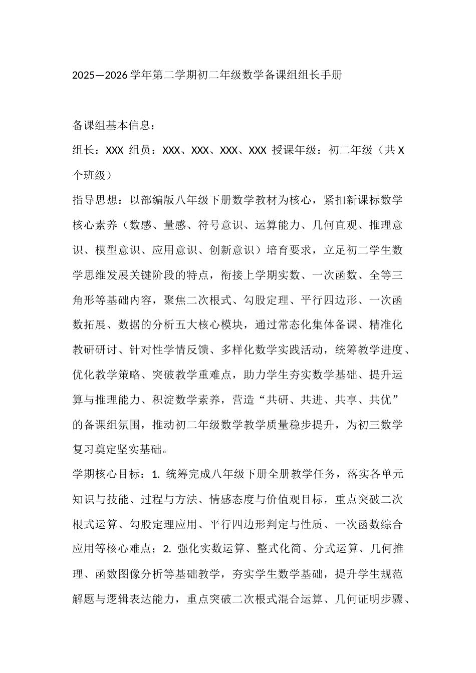 2025—2026学年第二学期初二年级数学备课组组长手册_第1页