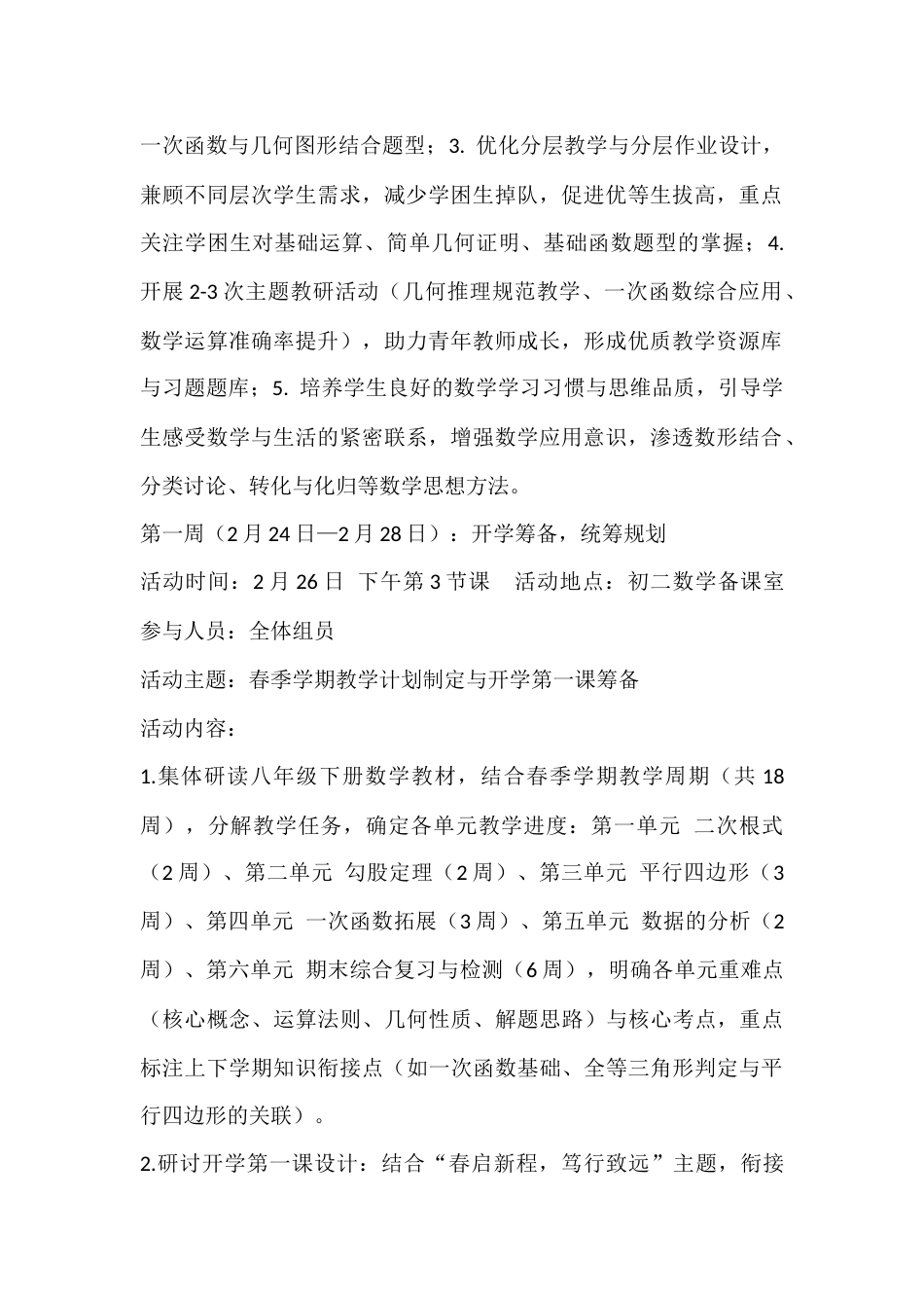 2025—2026学年第二学期初二年级数学备课组组长手册_第2页