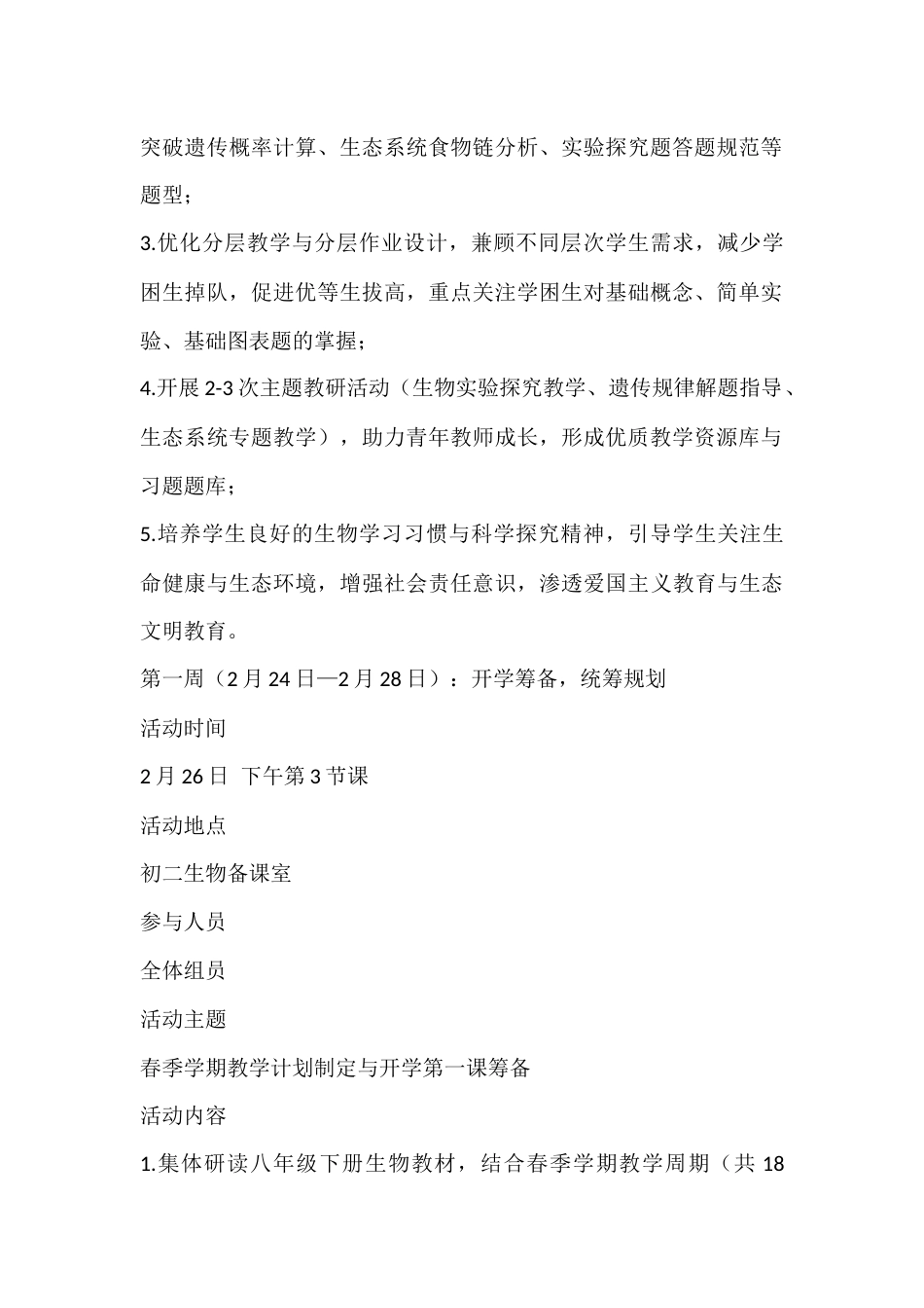 2025—2026学年第二学期初二年级生物备课组组长手册_第2页