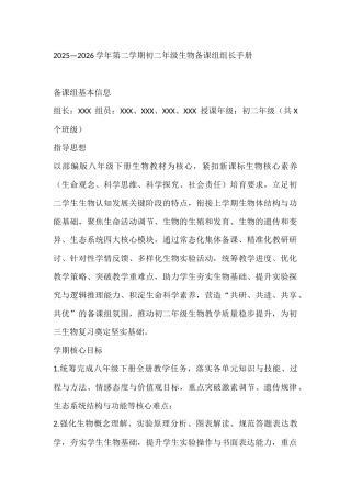 2025—2026学年第二学期初二年级生物备课组组长手册
