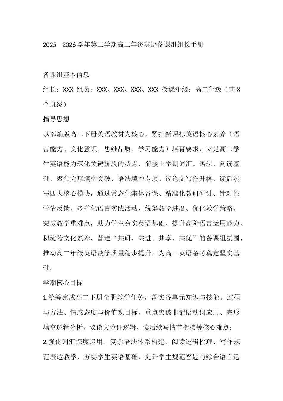 2025—2026学年第二学期高二年级英语备课组组长手册_第1页