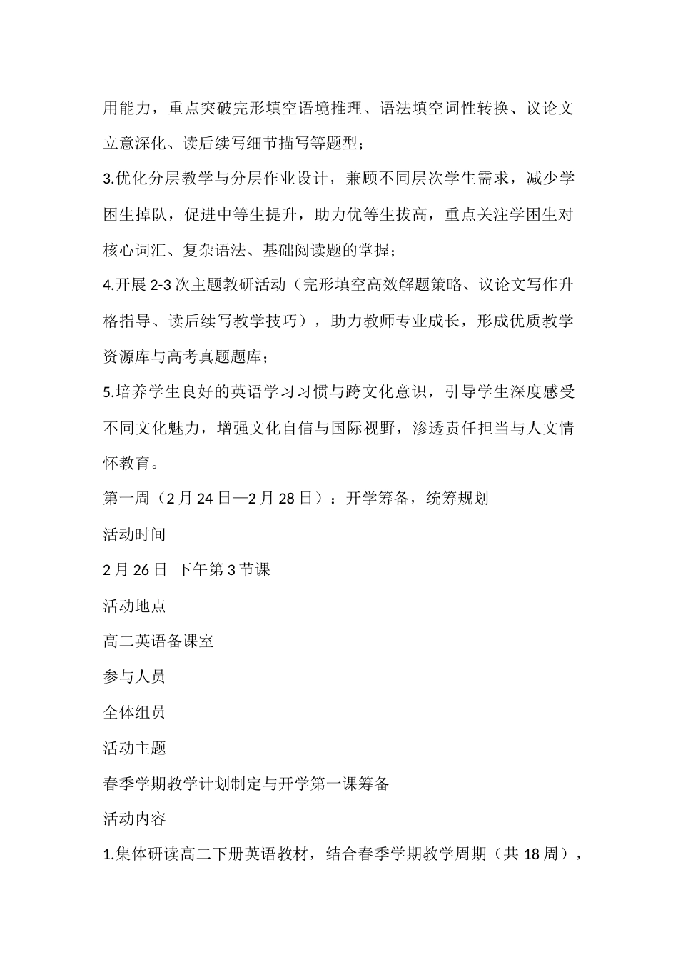 2025—2026学年第二学期高二年级英语备课组组长手册_第2页
