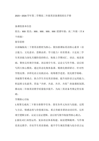2025—2026学年第二学期高二年级英语备课组组长手册