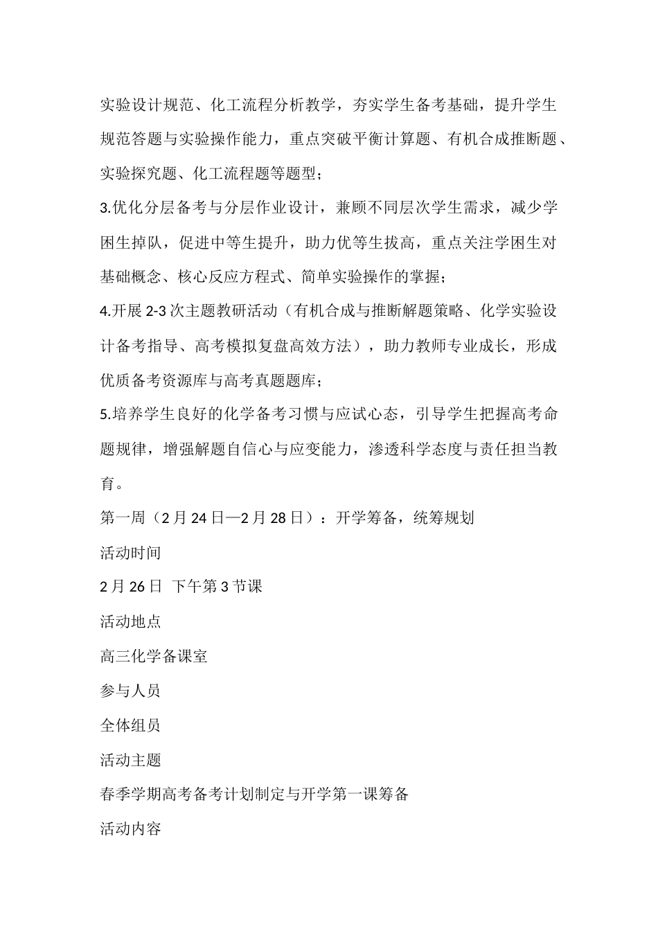 2025—2026学年第二学期高三年级化学备课组组长手册_第2页