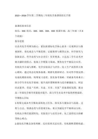 2025—2026学年第二学期高三年级化学备课组组长手册