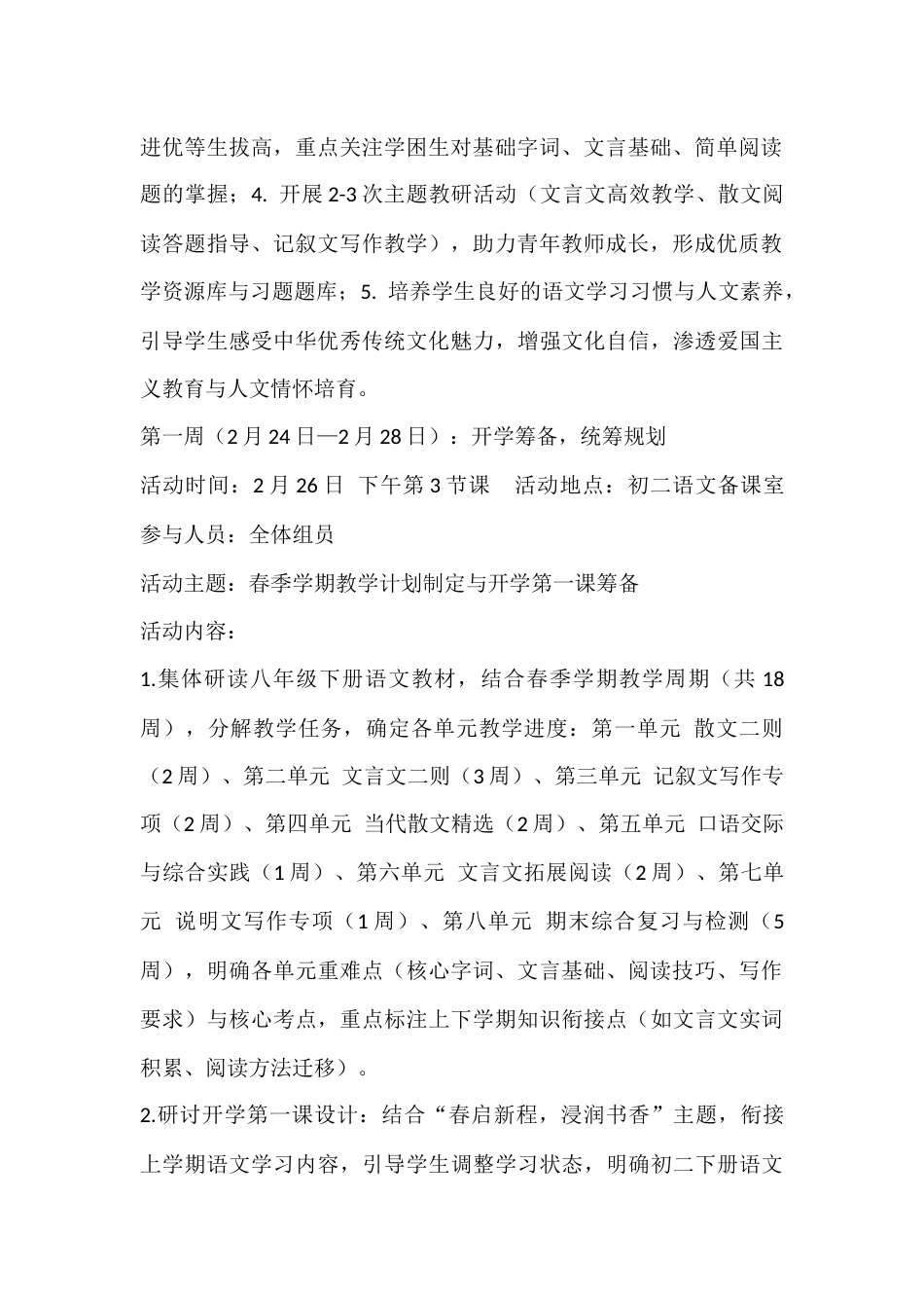 2025—2026学年第二学期初二年级语文备课组组长手册_第2页