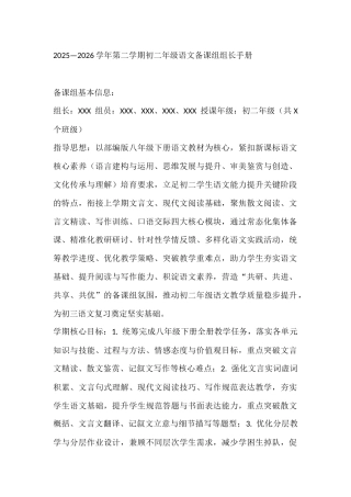 2025—2026学年第二学期初二年级语文备课组组长手册