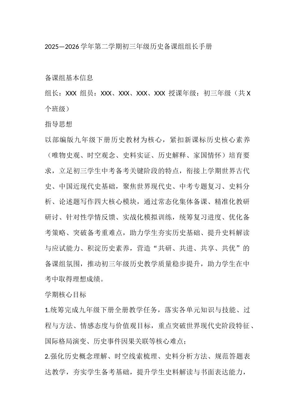 2025—2026学年第二学期初三年级历史备课组组长手册_第1页