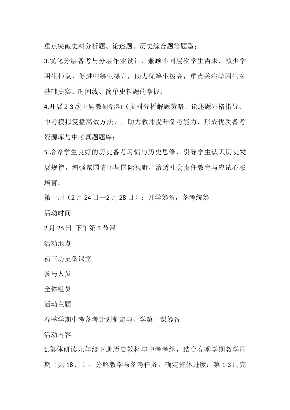 2025—2026学年第二学期初三年级历史备课组组长手册_第2页