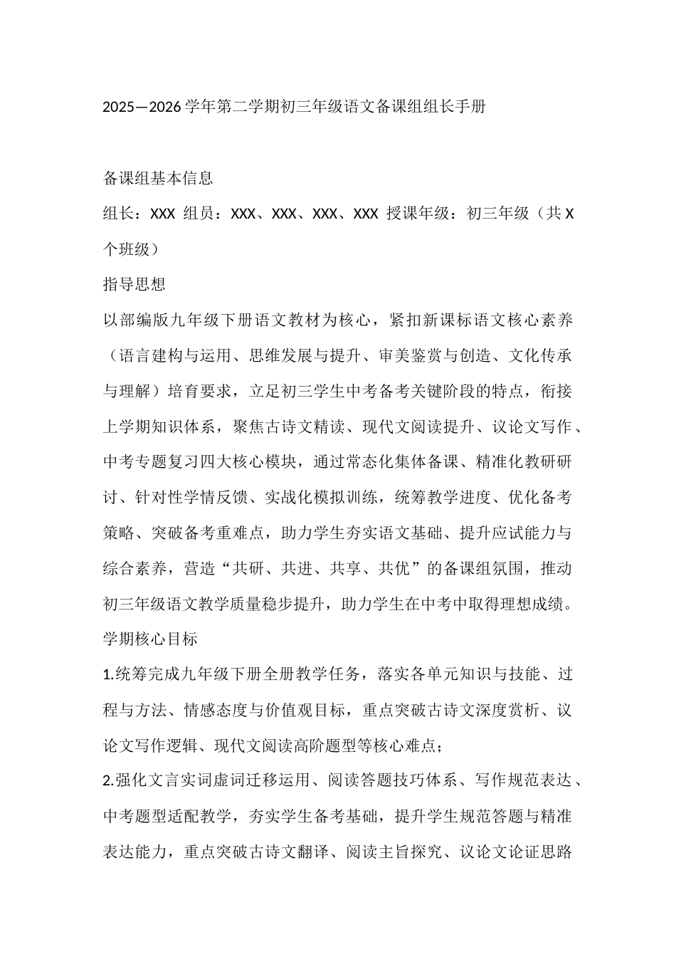 2025—2026学年第二学期初三年级语文备课组组长手册_第1页