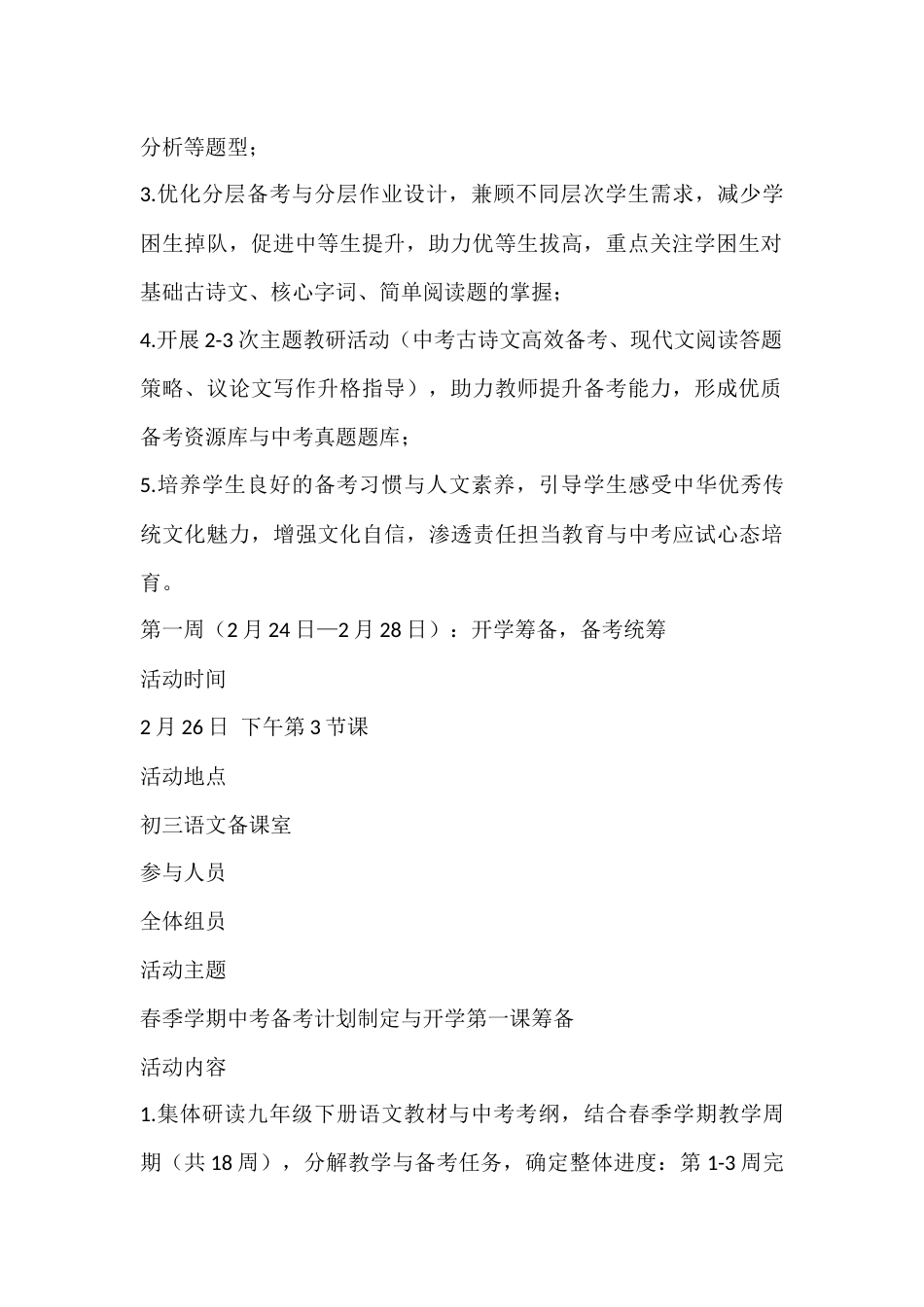 2025—2026学年第二学期初三年级语文备课组组长手册_第2页
