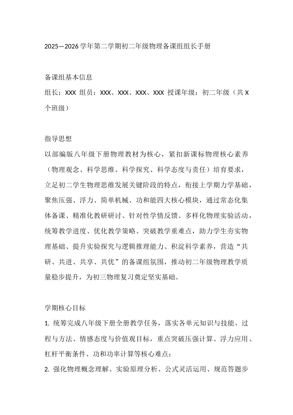2025—2026学年第二学期初二年级物理备课组组长手册_第1页