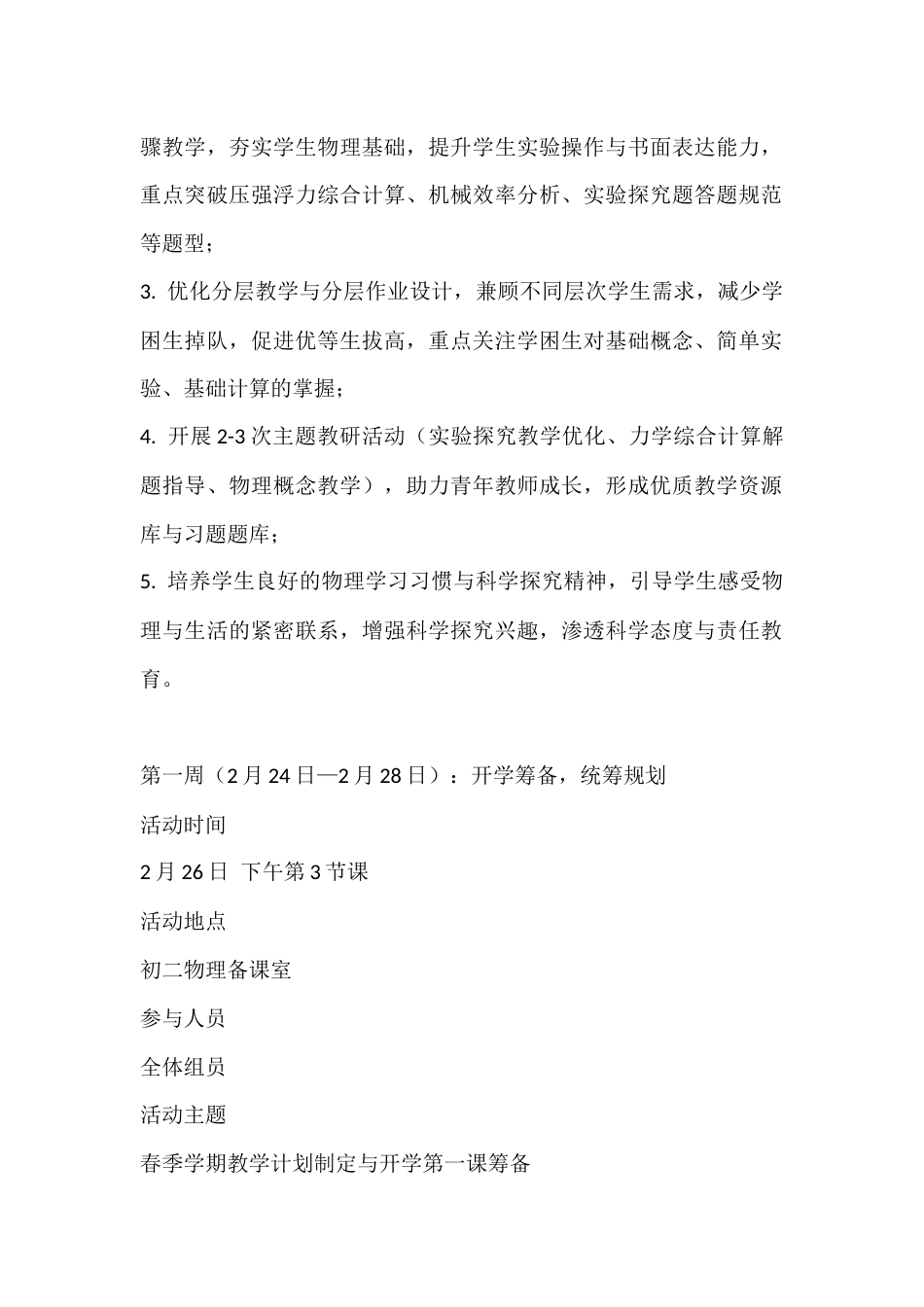2025—2026学年第二学期初二年级物理备课组组长手册_第2页