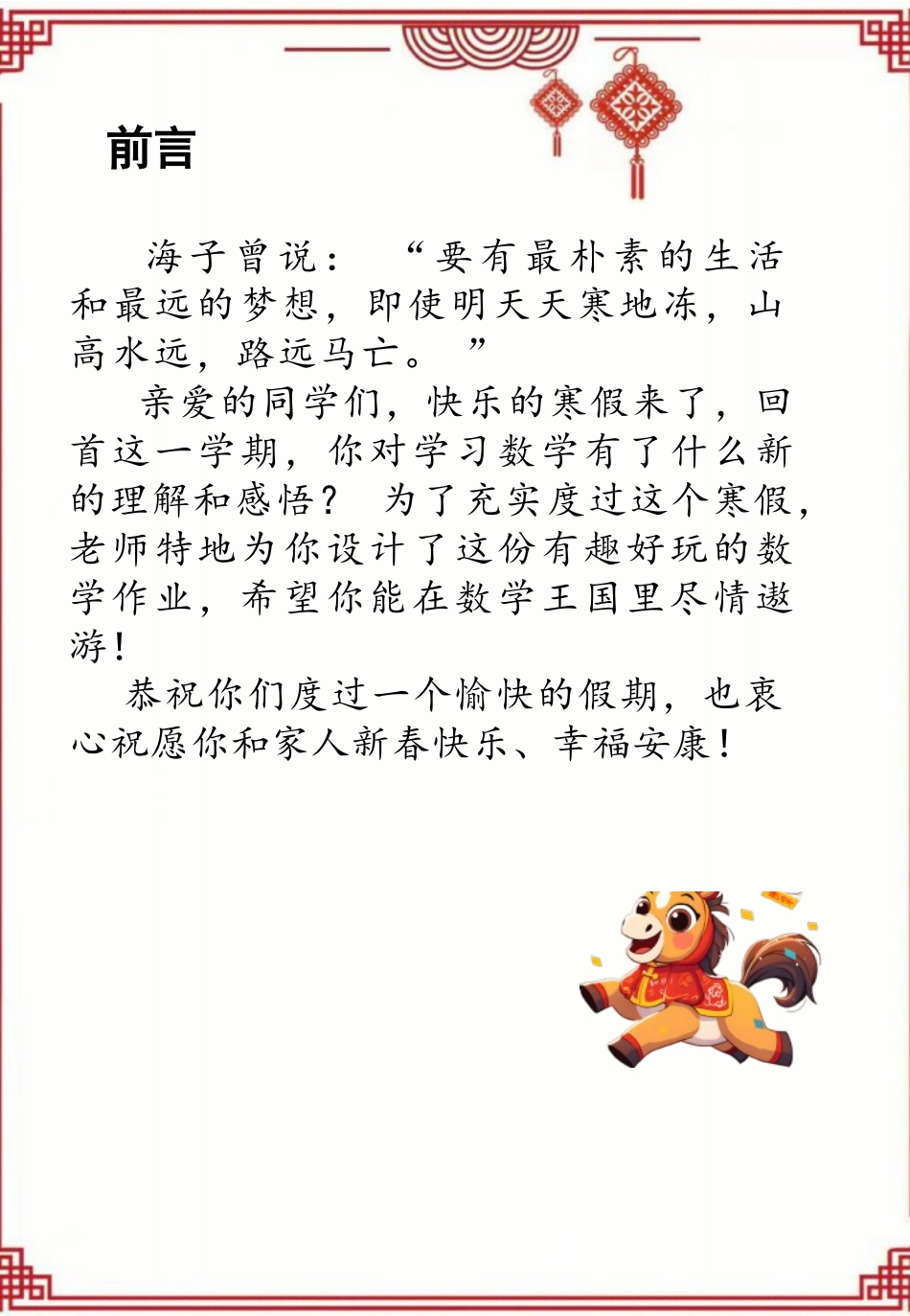 2026二年级数学寒假特色实践作业_第2页