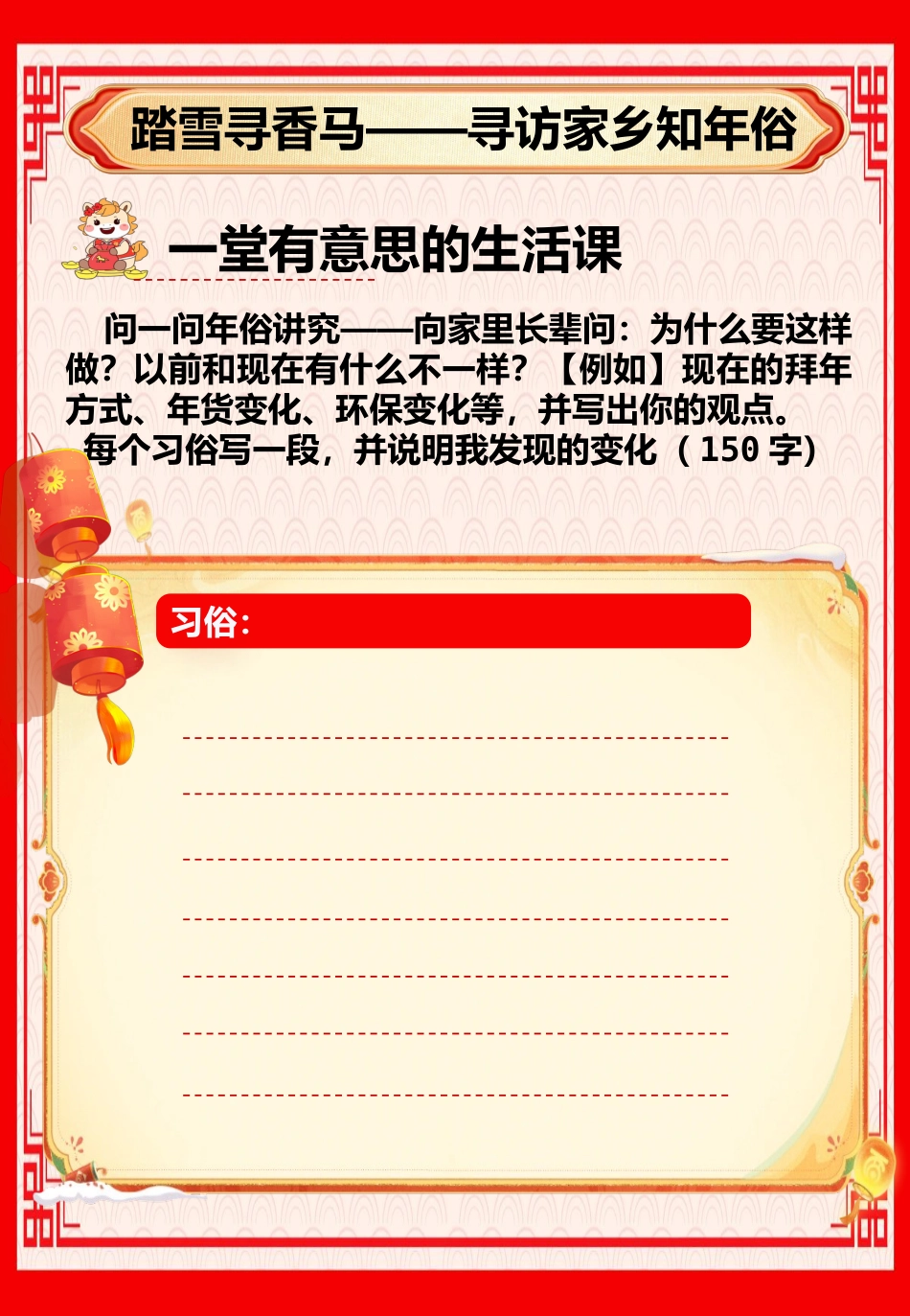 2026年寒假作业实施方案(第二版修订):骐骥驰骋,势不可挡_第10页