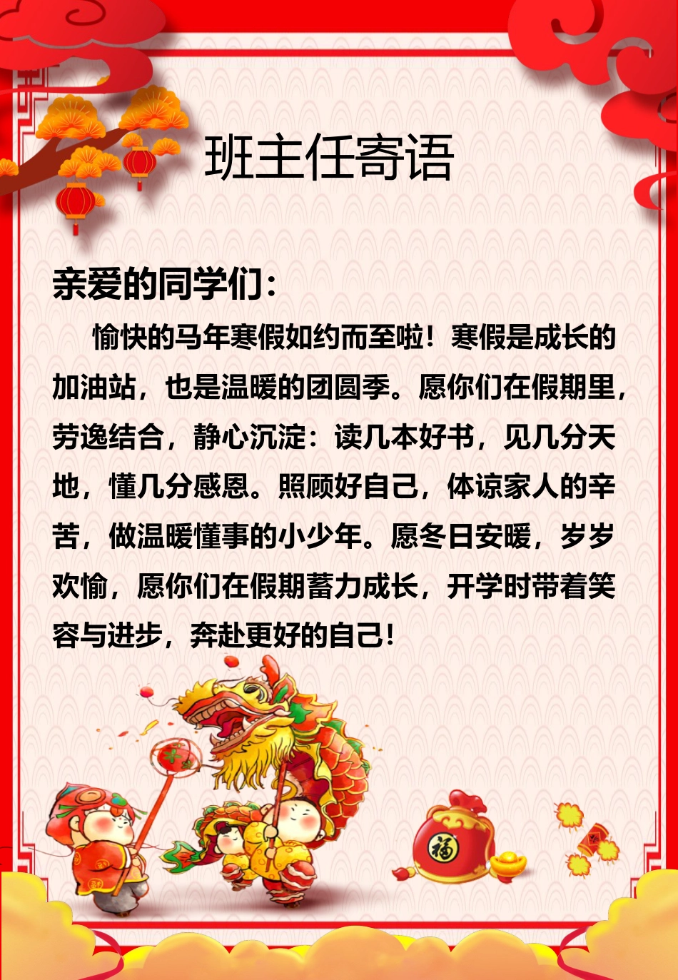 2026年寒假作业实施方案(第二版修订):骐骥驰骋,势不可挡_第4页