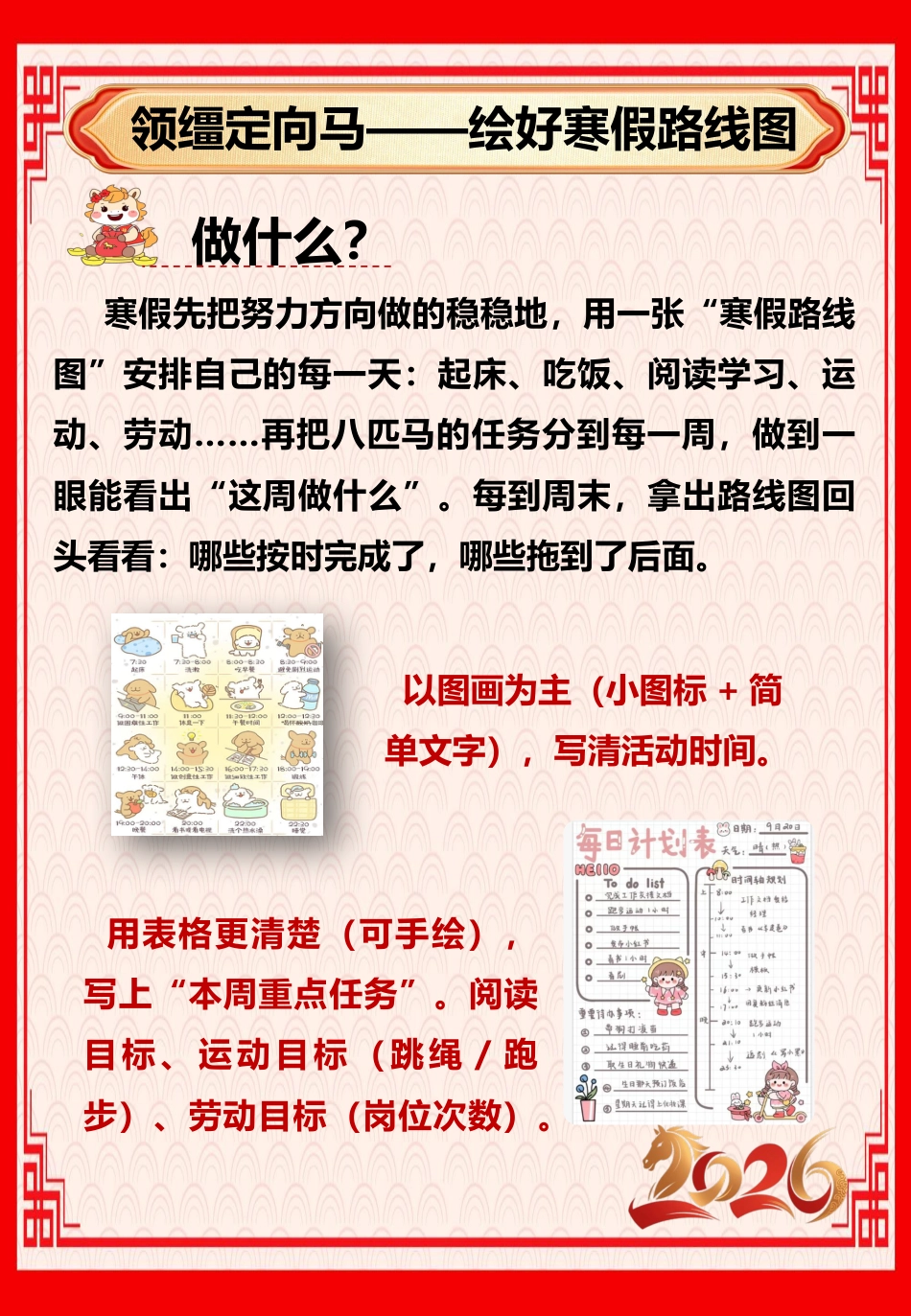2026年寒假作业实施方案(第二版修订):骐骥驰骋,势不可挡_第6页