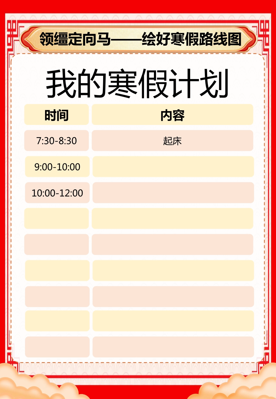 2026年寒假作业实施方案(第二版修订):骐骥驰骋,势不可挡_第7页
