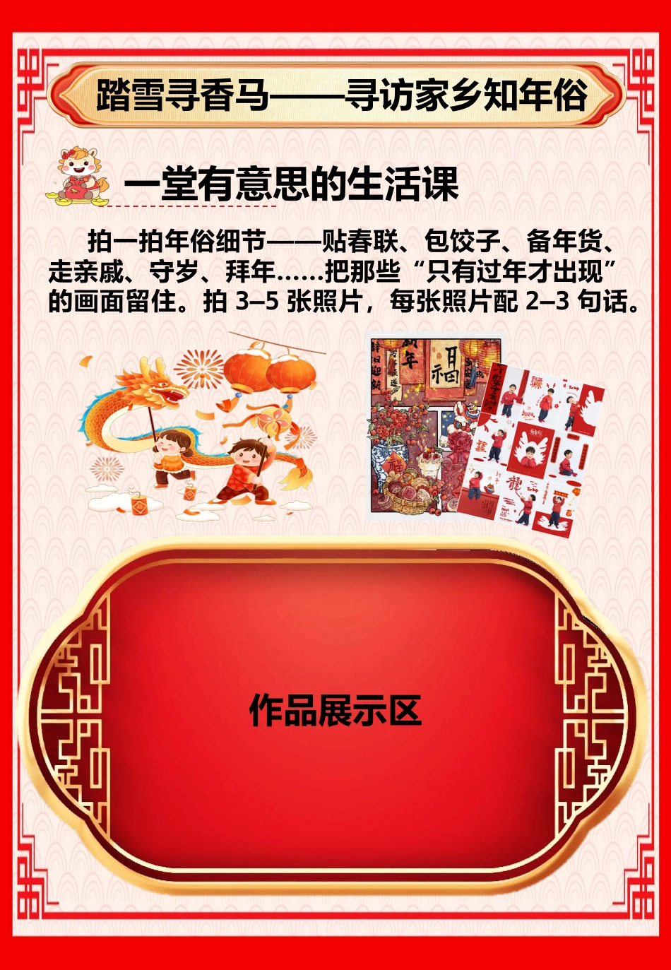 2026年寒假作业实施方案(第二版修订):骐骥驰骋,势不可挡_第9页