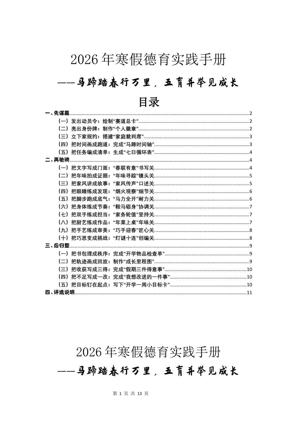 2026年寒假德育实践手册——马蹄踏春行万里,五育并举见成长_第1页