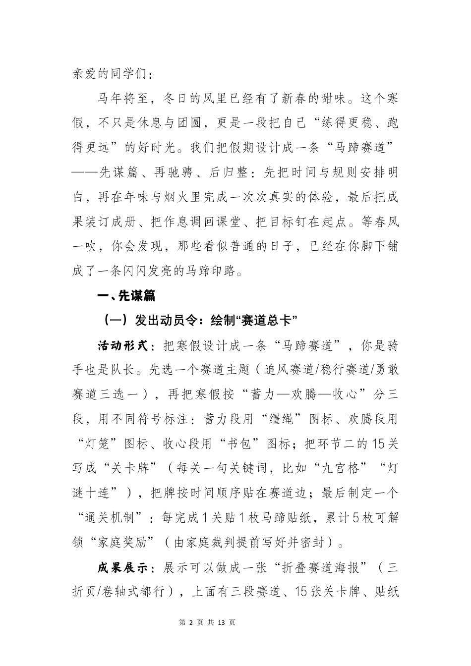 2026年寒假德育实践手册——马蹄踏春行万里,五育并举见成长_第2页