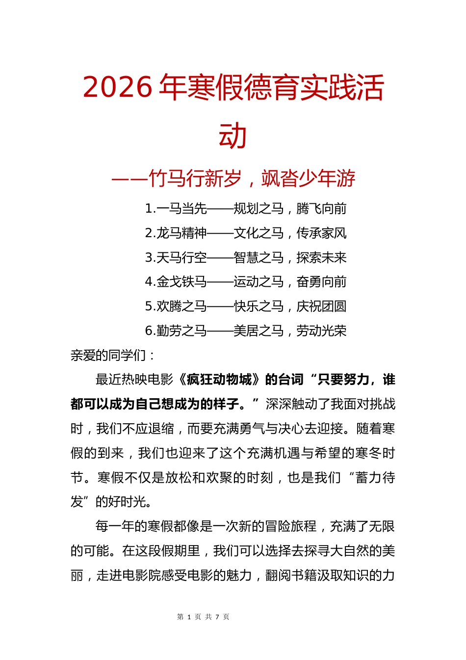 2026年寒假德育实践活动——竹马行新岁,飒沓少年游_第1页