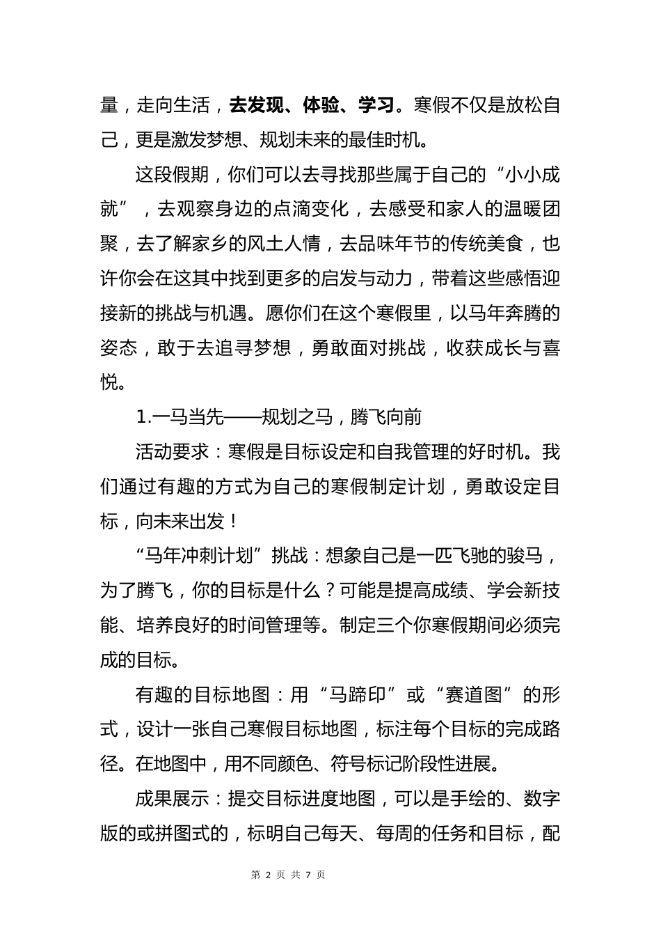 2026年寒假德育实践活动——竹马行新岁,飒沓少年游_第2页