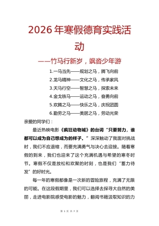2026年寒假德育实践活动——竹马行新岁，飒沓少年游