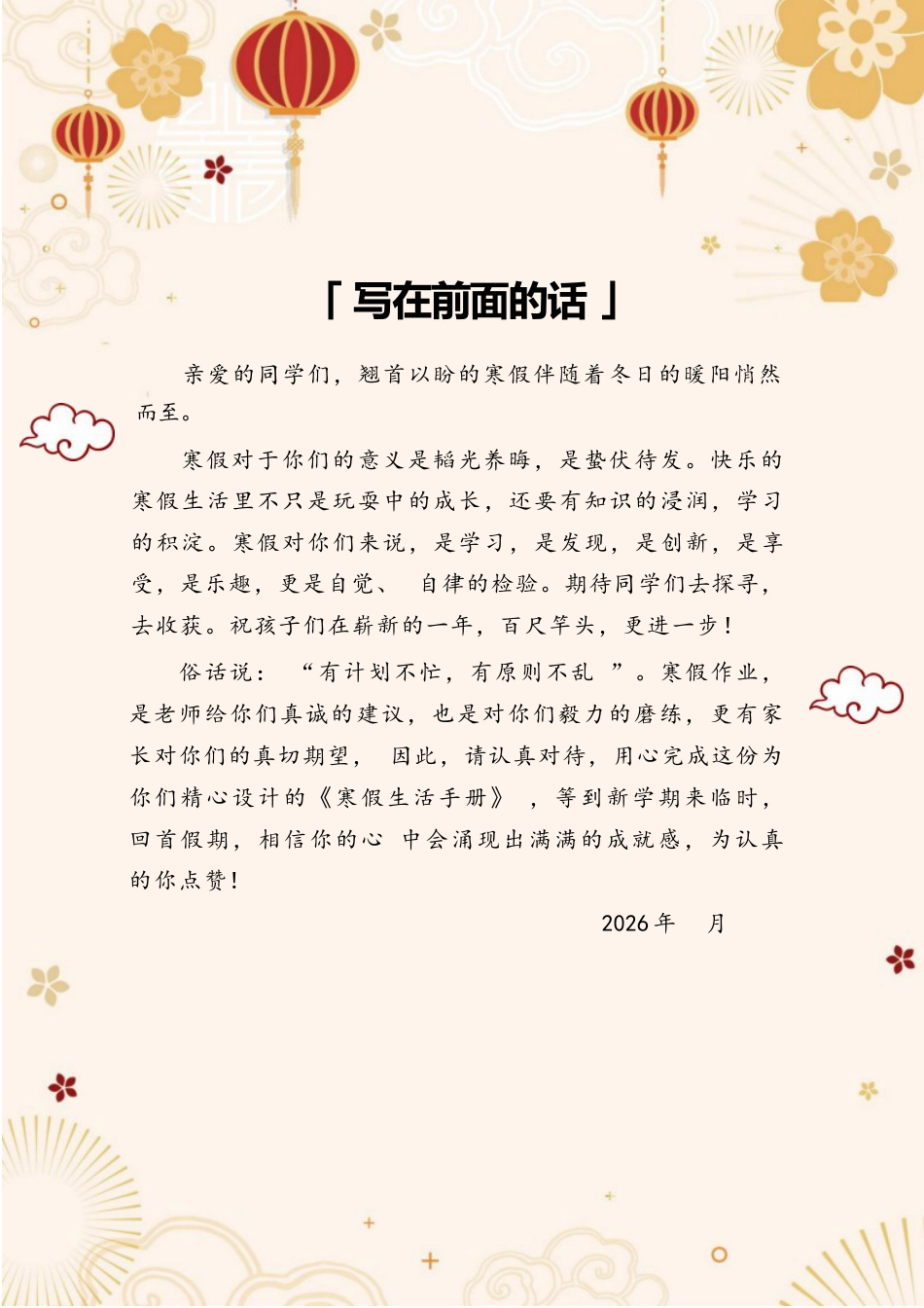 2026四年级数学寒假特色实践作业_第2页