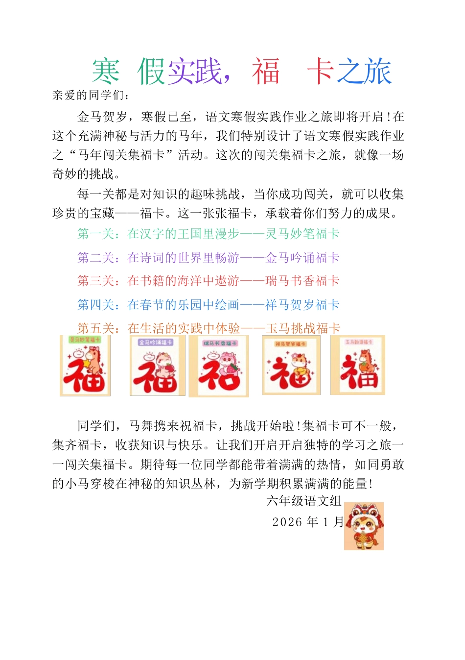 【最新】2026六年级寒假特色作业高清版_第2页