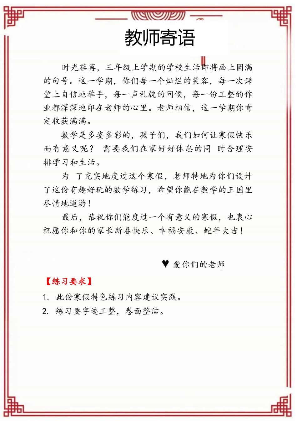 2026三年级数学寒假特色实践作业_第2页
