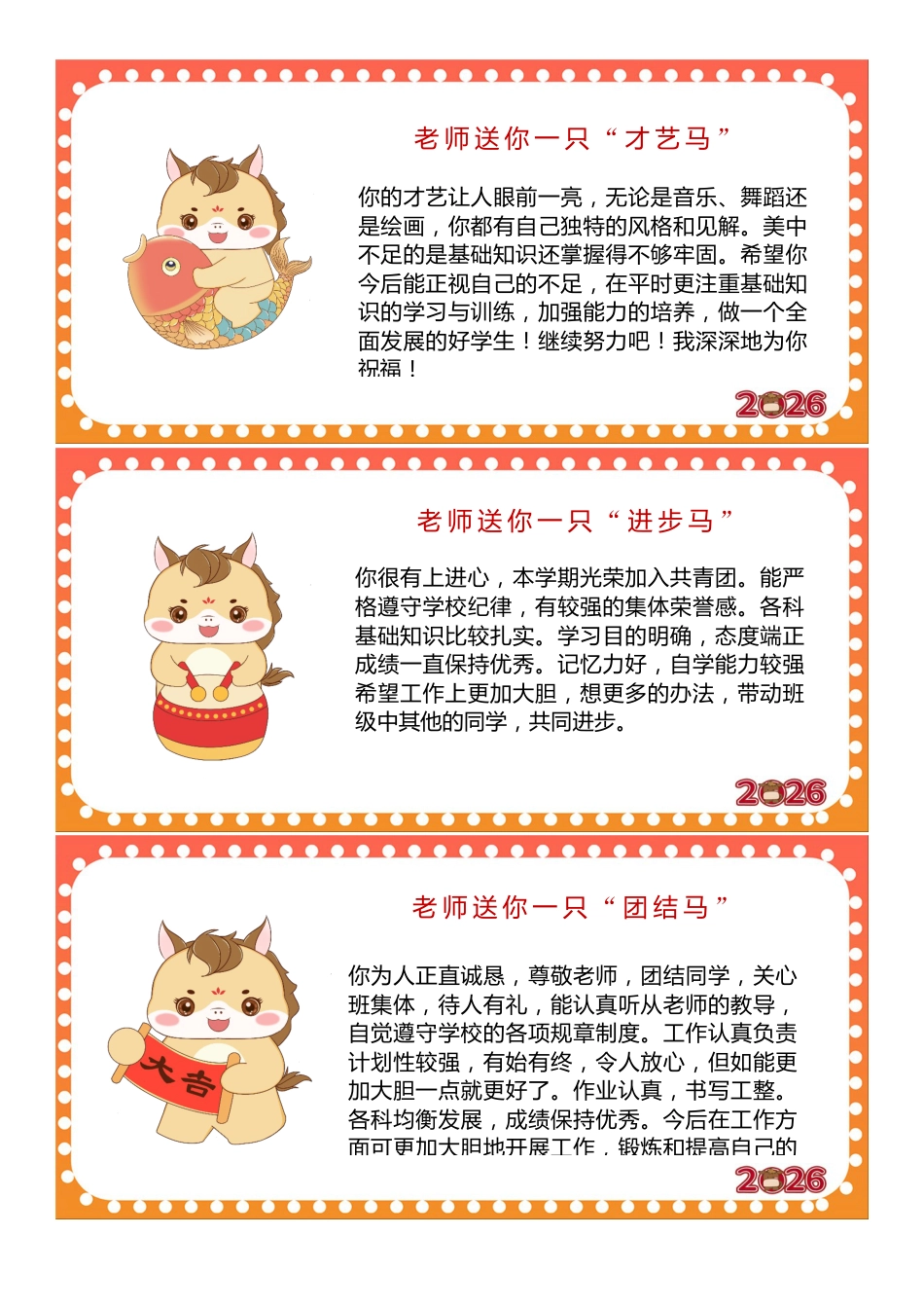 最新 2026马年卡通特色期末评语(45条)_第1页