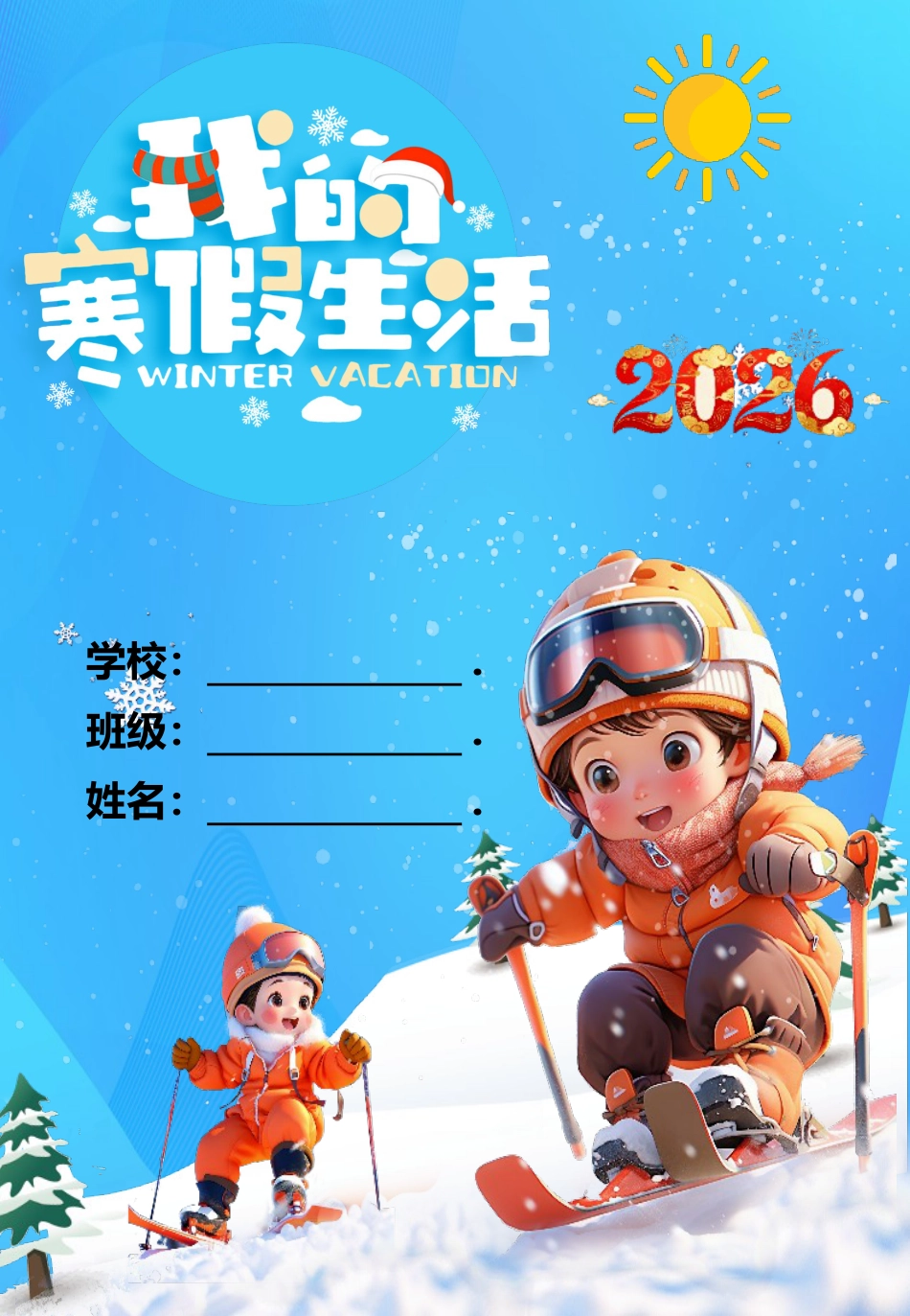 2026年寒假特色作业模板【可编辑 可打印】_第2页