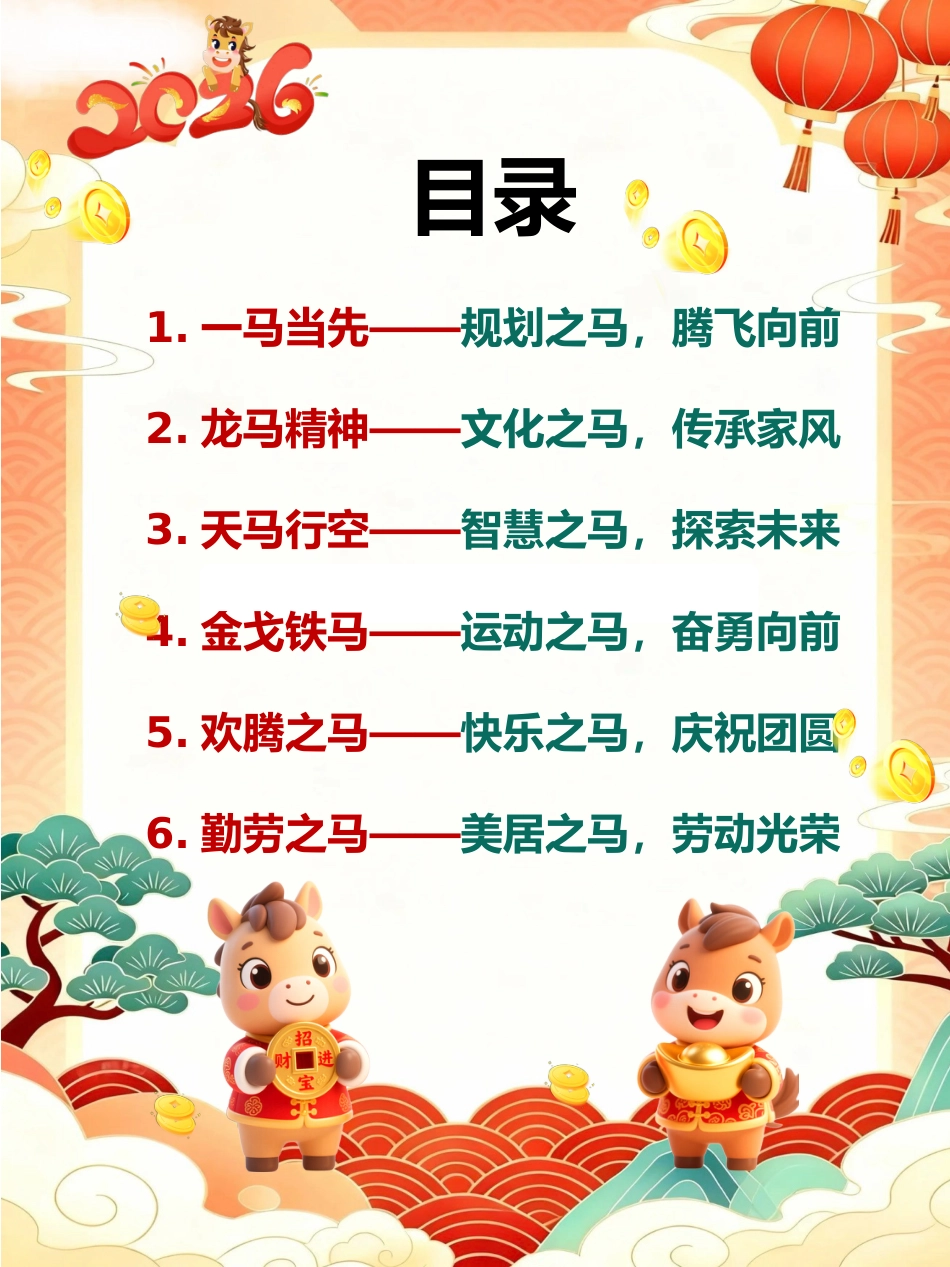 2026年寒假德育实践作业,竹马行新岁,飒沓少年游_第2页