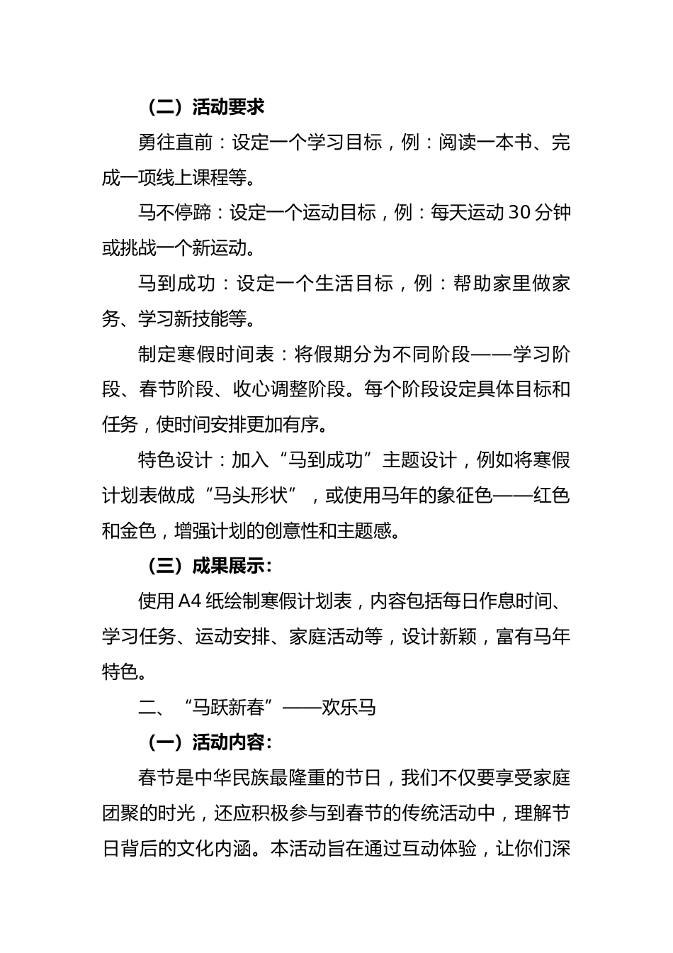 2026年马年德育实践作业——马驰骉骉志气昂,前程朤朤步步升_第2页