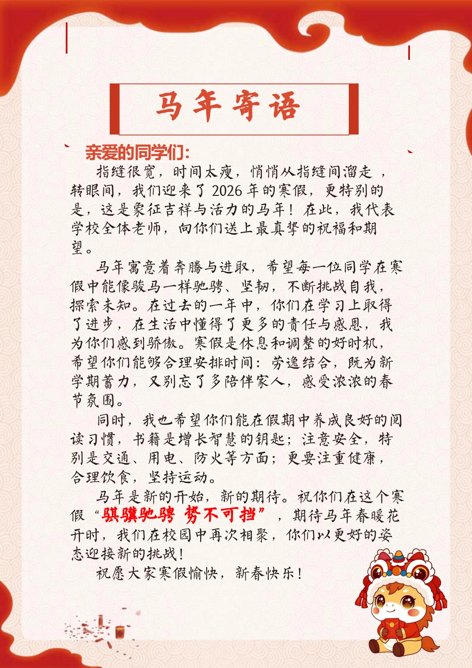 2026年马年寒假特色作业:骐骥驰骋,势不可挡_第2页