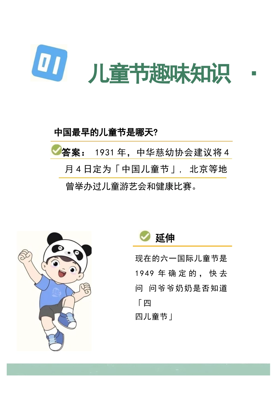 六一儿童节趣味知识问答_第2页
