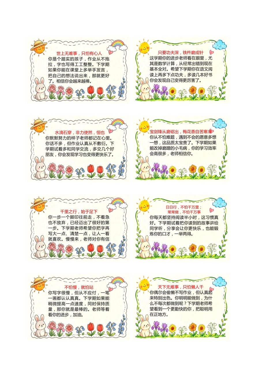 名言期末评语插图_第1页