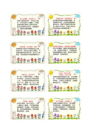 名言期末评语插图
