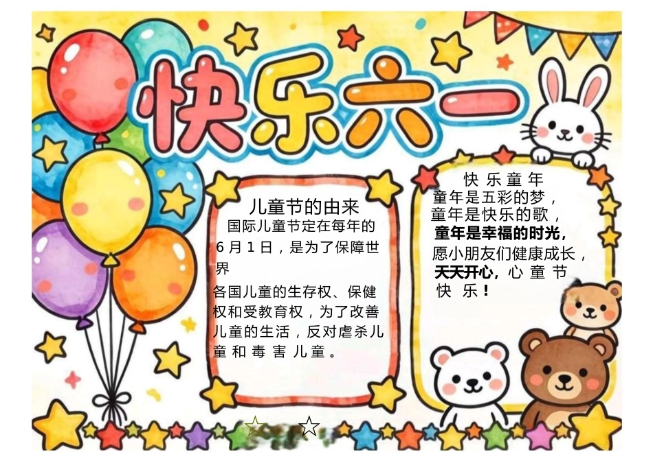 六一儿童节手抄报_第1页
