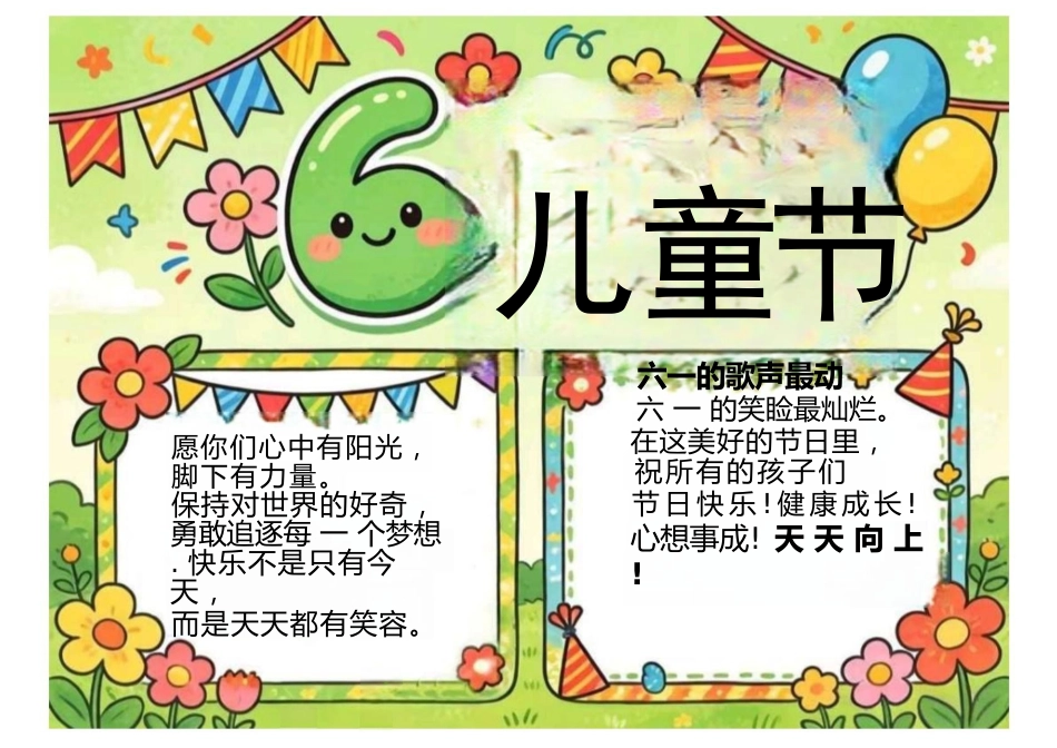 六一儿童节手抄报_第2页