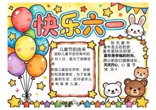 六一儿童节手抄报
