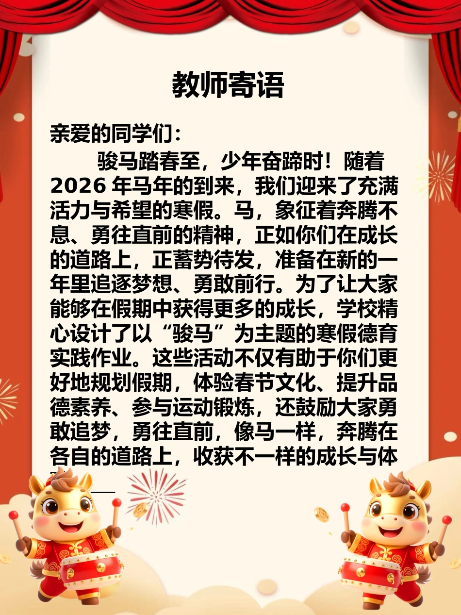 2026年马年德育实践作业(图文版)_第2页