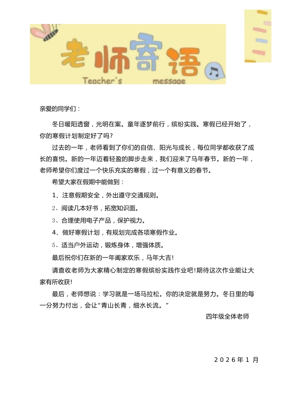 【最新】2026四年级寒假特色作业高清版_第2页