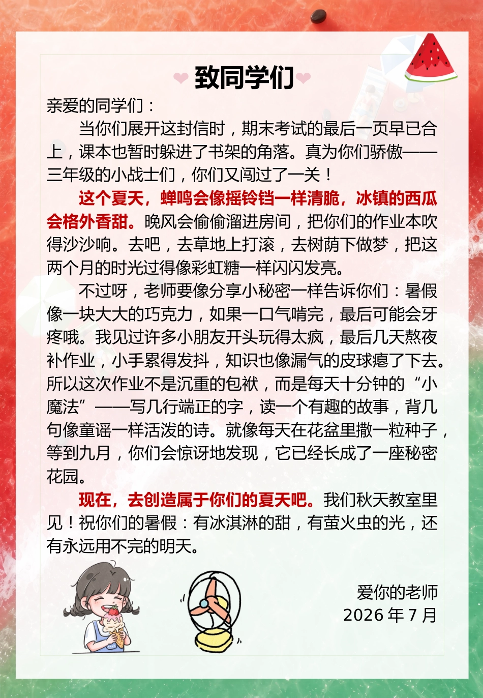 三年级下册三科(语数英)暑假特色作业:缤纷一夏,成长暑假_第2页