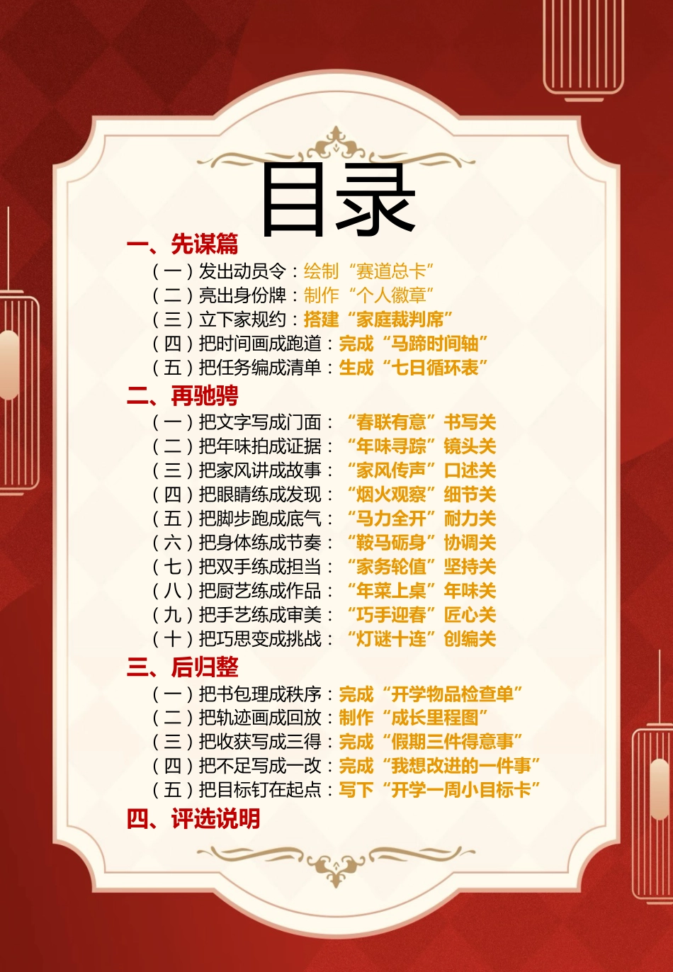2026年寒假德育实践作业——马蹄踏春行万里,五育并举见成长_第2页