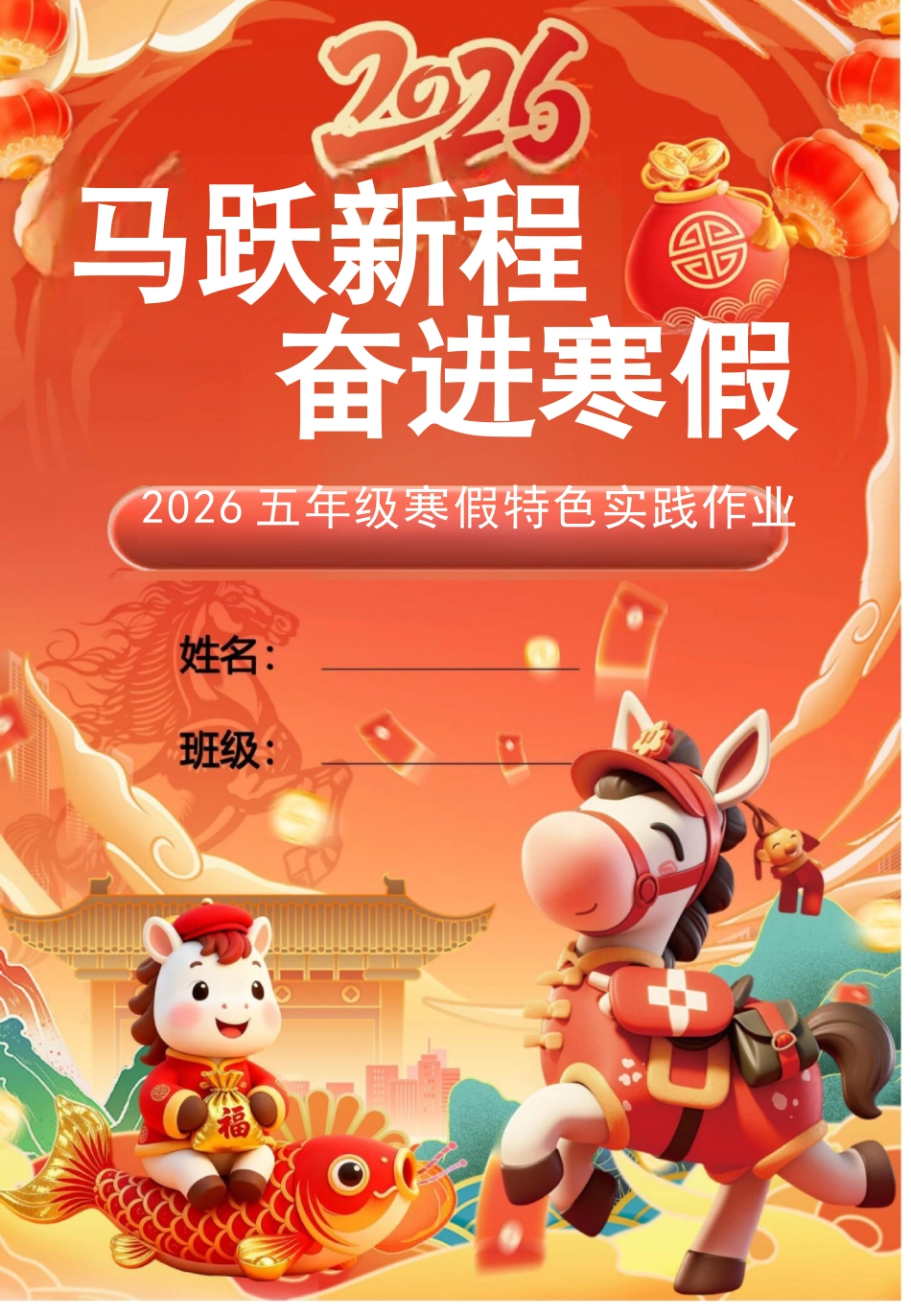 【最新】2026五年级寒假特色作业高清版_第1页